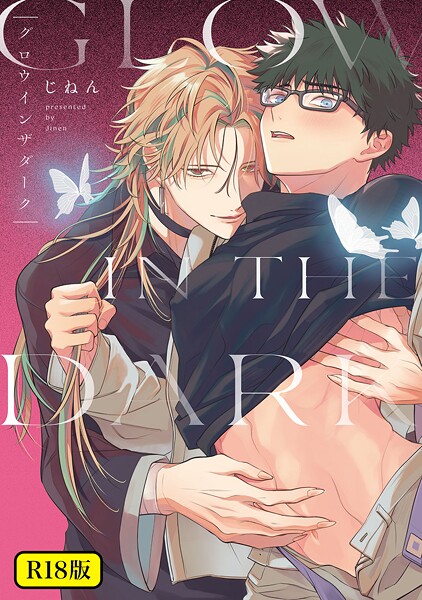 じねん|【18禁版】グロウインザダーク❤ファンタジー【】