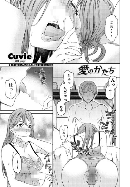 Cuvie|愛のかたち（単話）❤単話【】