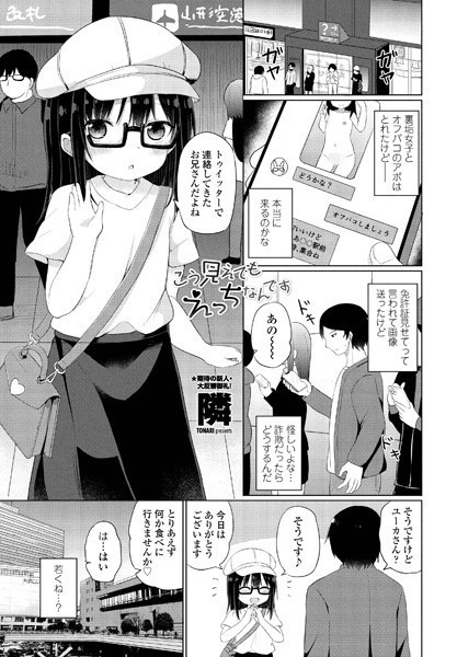 隣|こう見えてもえっちなんです（単話）❤単話【】