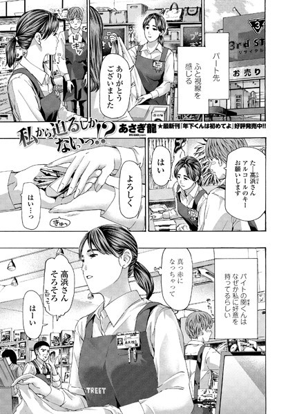 あさぎ龍|私から迫るしかないっ！？（単話）❤単話【】