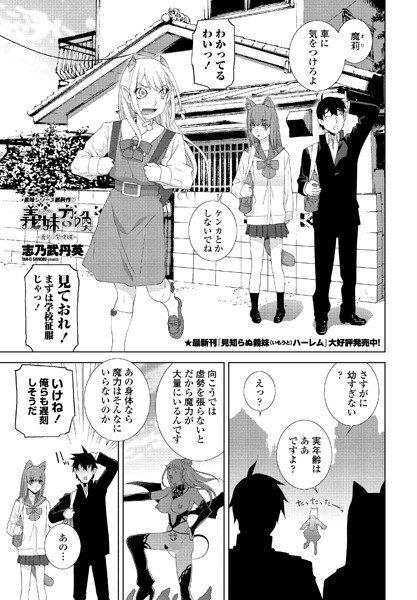 志乃武丹英|義妹召喚（単話）❤単話【】