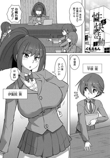 くもえもん|性と快活動（単話）❤単話【】