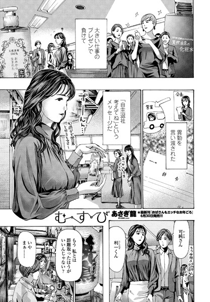 あさぎ龍|む・す・び（単話）❤単話【】