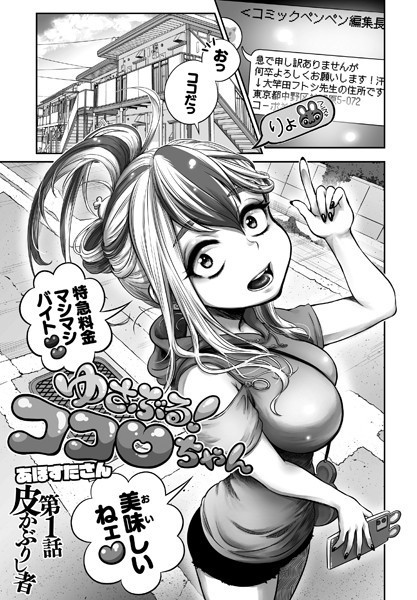 あほすたさん|ゆさぶる！ココロちゃん（単話）❤ギャグ・コメディ【】