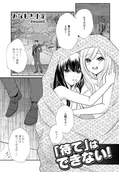 みなもと小定|「待て」はできない！（単話）❤ファンタジー【】