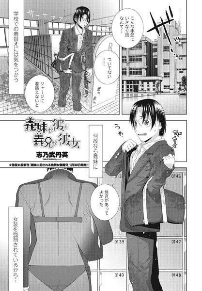 志乃武丹英|義妹が彼で義兄が彼女（単話）❤単話【】