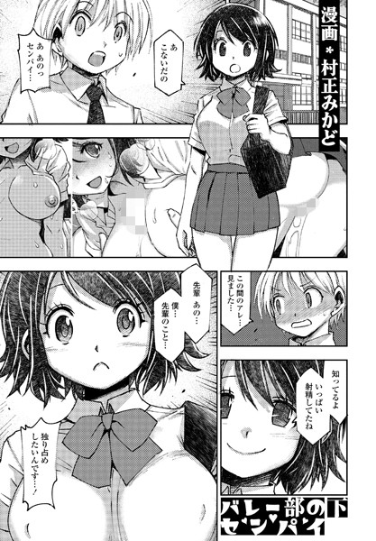 村正みかど|バレー部のセンパイ（単話）❤単話【】