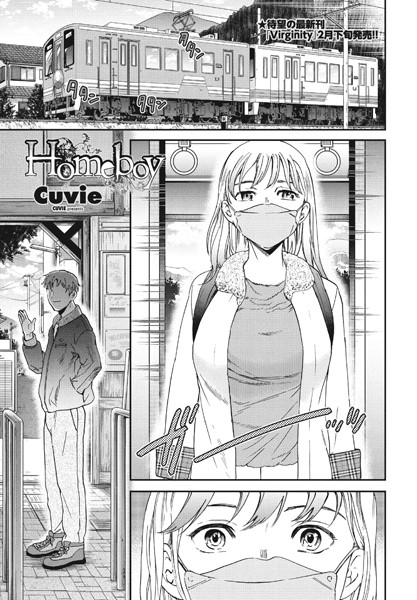 Cuvie|Homeboy（単話）❤単話【】