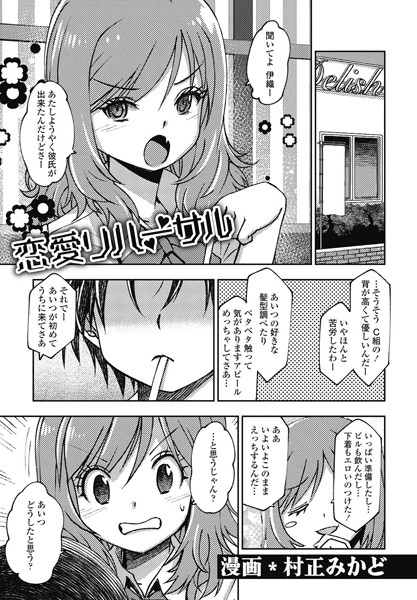 村正みかど|恋愛リハーサル（単話）❤単話【】