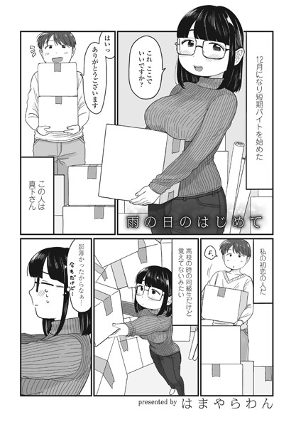 はまやらわん|雨の日のはじめて（単話）❤単話【】