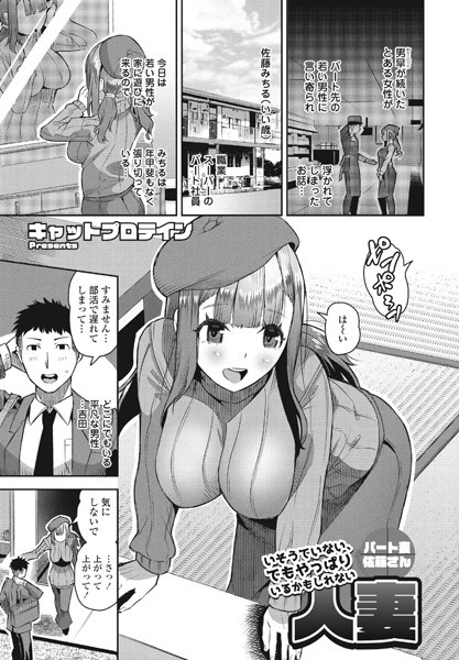 キャットプロテイン|いそうでいない、でもやっぱりいるかもしれない人妻（単話）❤単話【】