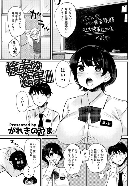 がれきのやま|検索の結果！！（単話）❤辱め【】