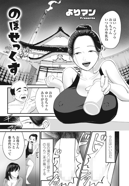 よりマン|のぼせっくす（単話）❤クンニ【】