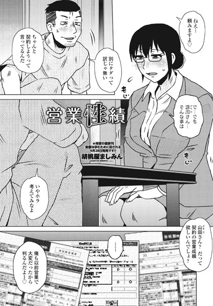 胡桃屋ましみん|営業性績（単話）❤単話【】