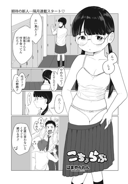 はまやらわん|こちょらぶ（単話）❤単話【】