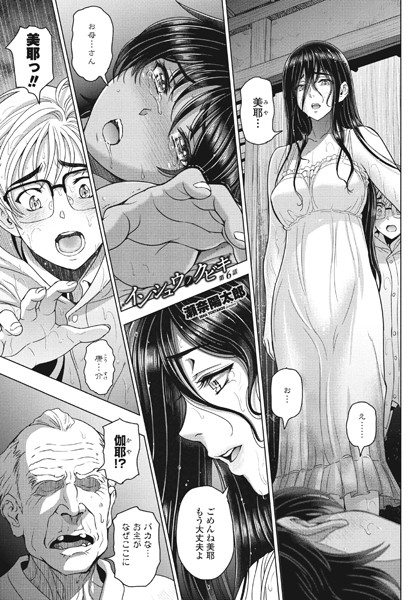 瀬奈陽太郎|インシュウノクビキ（単話）❤単話【】