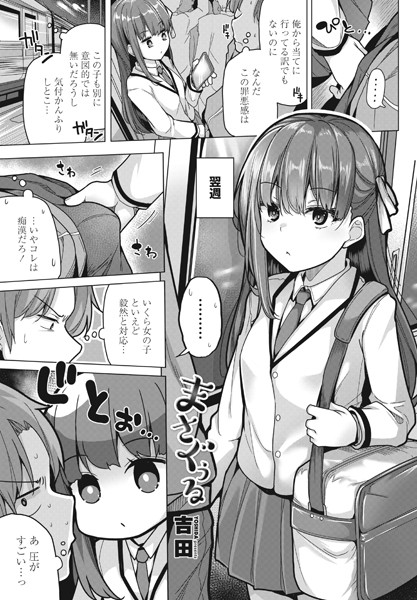 吉田|まさぐぅる（単話）❤単話【】