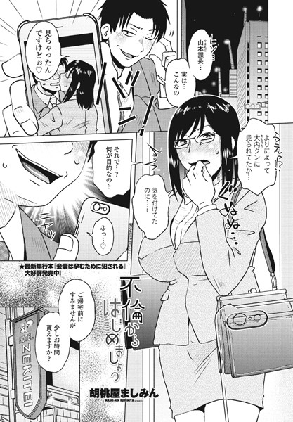 胡桃屋ましみん|不倫からはじめましょう（単話）❤単話【】