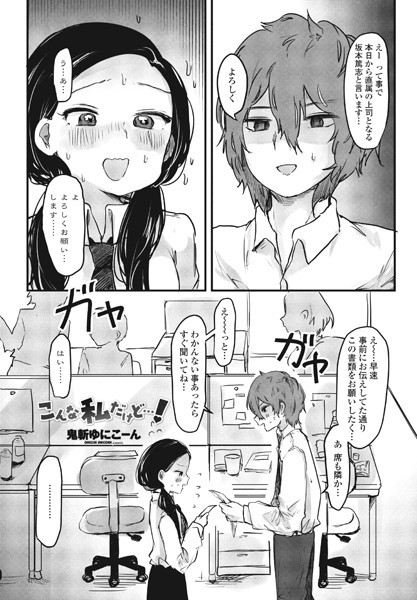 鬼斬ゆにこーん|こんな私だけど…！（単話）❤単話【】
