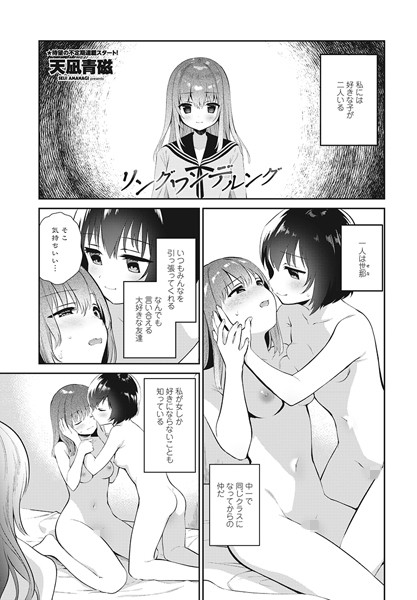 天凪青磁|リングワンデルング（単話）❤単話【】