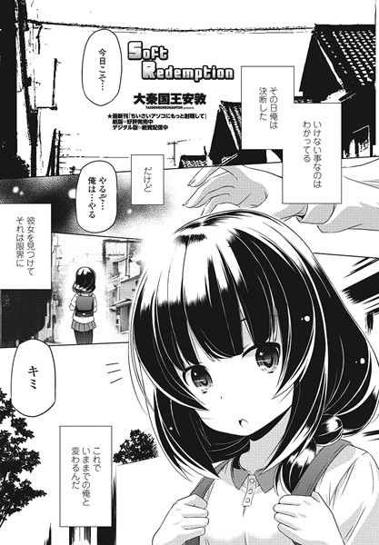 大秦国王安敦|Soft Redemption（単話）❤単話【】