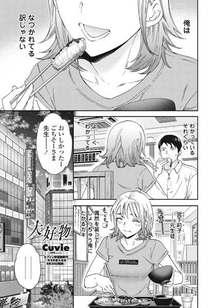 Cuvie|大好物（単話）❤単話【】