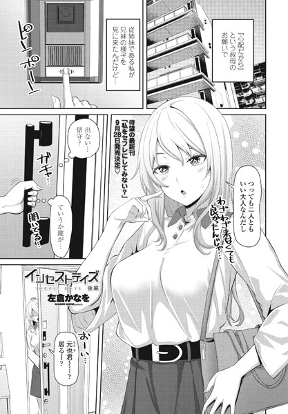 左倉かなを|インセストデイズ（単話）❤単話【】