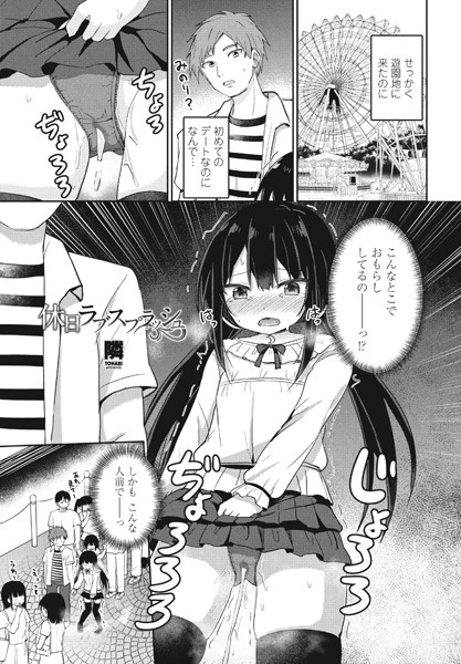 隣|休日ラブスプラッシュ（単話）❤羞恥【】