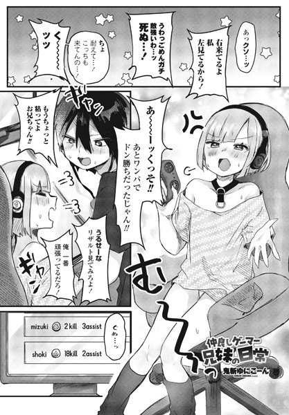 鬼斬ゆにこーん|仲良しゲーマー兄妹の日常（単話）❤単話【】