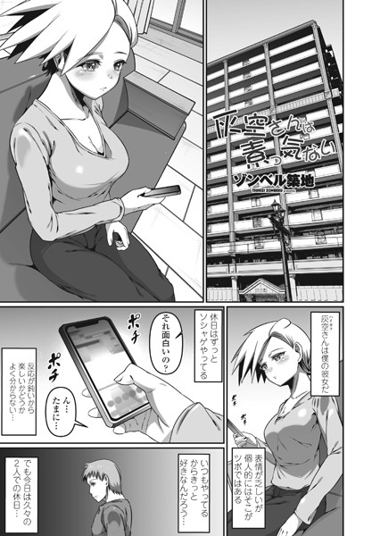 ゾンベル築地|灰空さんは素っ気ない（単話）❤単話【】