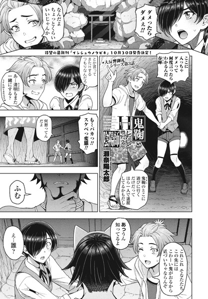 瀬奈陽太郎|鬼鞠とHしたいと甦った元カレ陰陽師（単話）❤単話【】