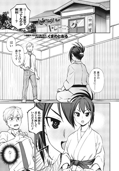 くまのとおる|ヒミツ◇トレーニング（単話）❤単話【】