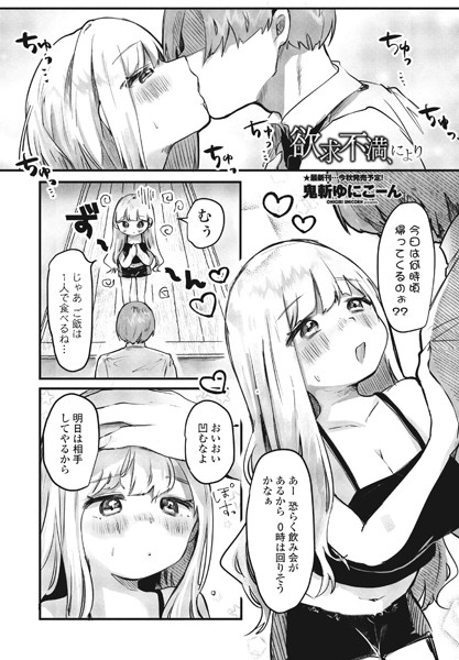 鬼斬ゆにこーん|欲求不満、により（単話）❤単話【】