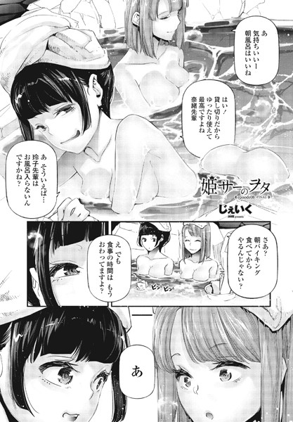 じぇいく|姫サーのヲタ（単話）❤単話【】