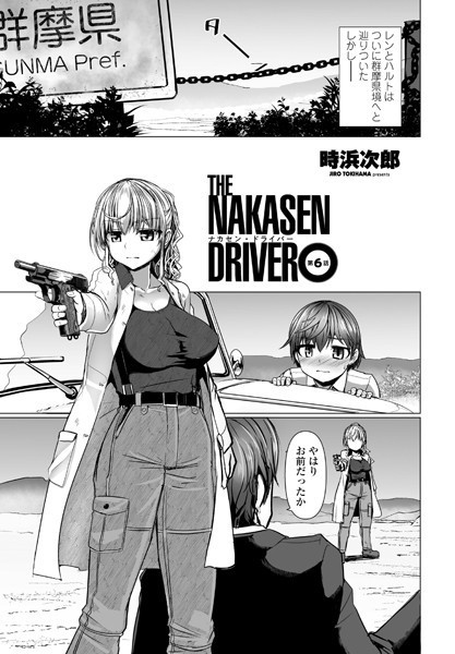 時浜次郎|THE NAKASEN DRIVER（単話）❤単話【】