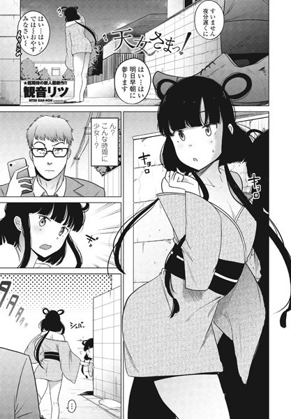 観音リツ|天女さまっ！（単話）❤単話【】