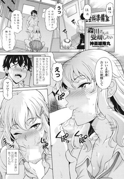 神楽雄隆丸|森川さんは受精したい（単話）❤単話【】