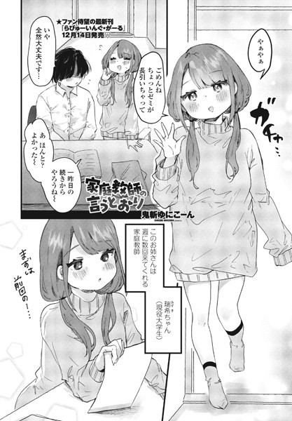 鬼斬ゆにこーん|家庭教師の言うとおり（単話）❤単話【】