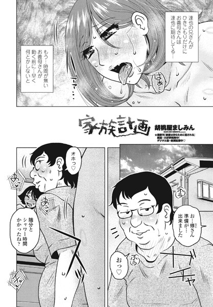 胡桃屋ましみん|家族計画（単話）❤単話【】
