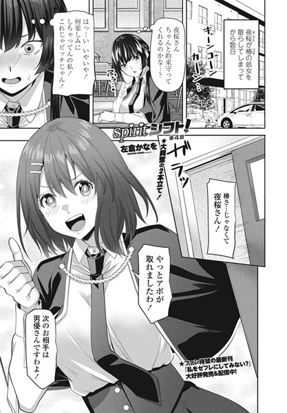 左倉かなを|spiritシフト！（単話）❤単話【】