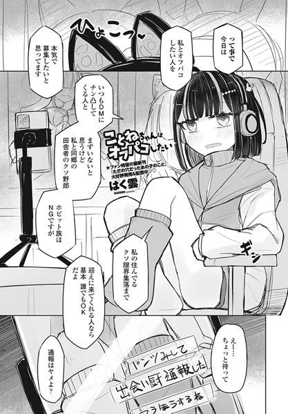 はく雲|ことねちゃんはオフパコしたい（単話）❤単話【】
