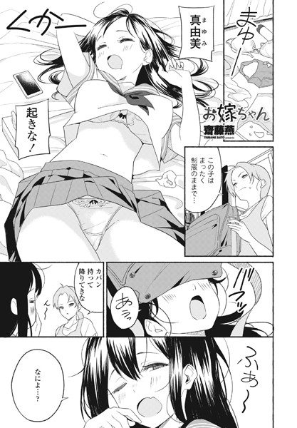 齋藤燕|お嫁ちゃん（単話）❤単話【】