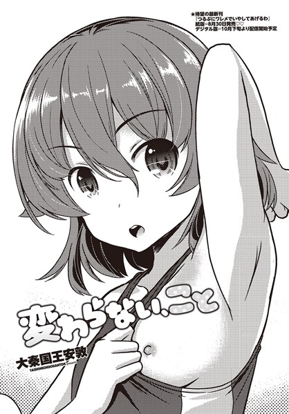 大秦国王安敦|変わらない、こと（単話）❤クンニ【】