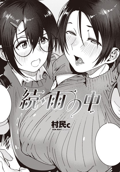 村民c|雨の中（単話）❤制服【】