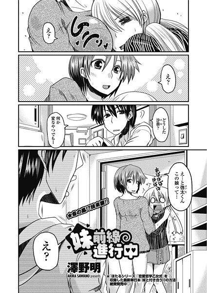 澤野明|妹前線進行中（単話）❤単話【】