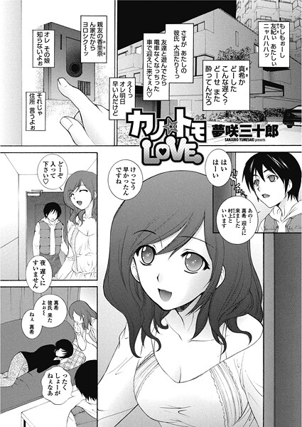 夢咲三十郎|カノ☆トモLOVE（単話）❤単話【】