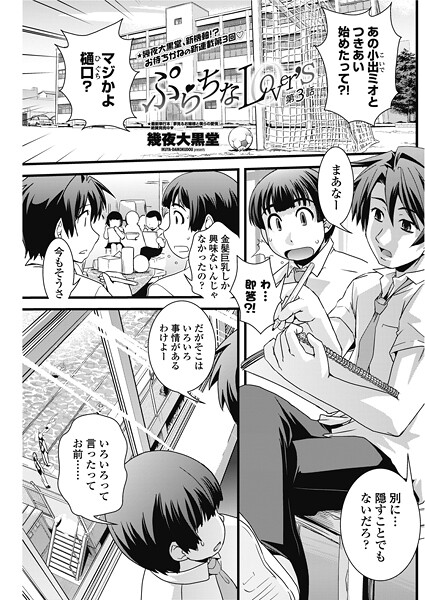 幾夜大黒堂|ぷらちなLover’s（単話）❤単話【】