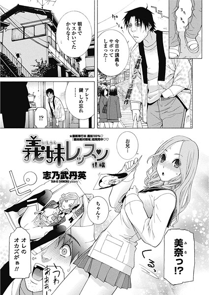 志乃武丹英|義妹レッスン（単話）❤単話【】