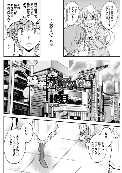 睦月|姉弟恋人予行練習（単話）❤単話【】