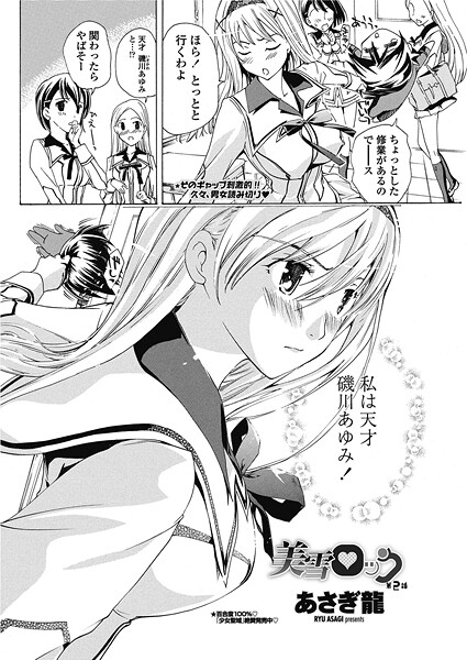 あさぎ龍|美雪ロック（単話）❤単話【】